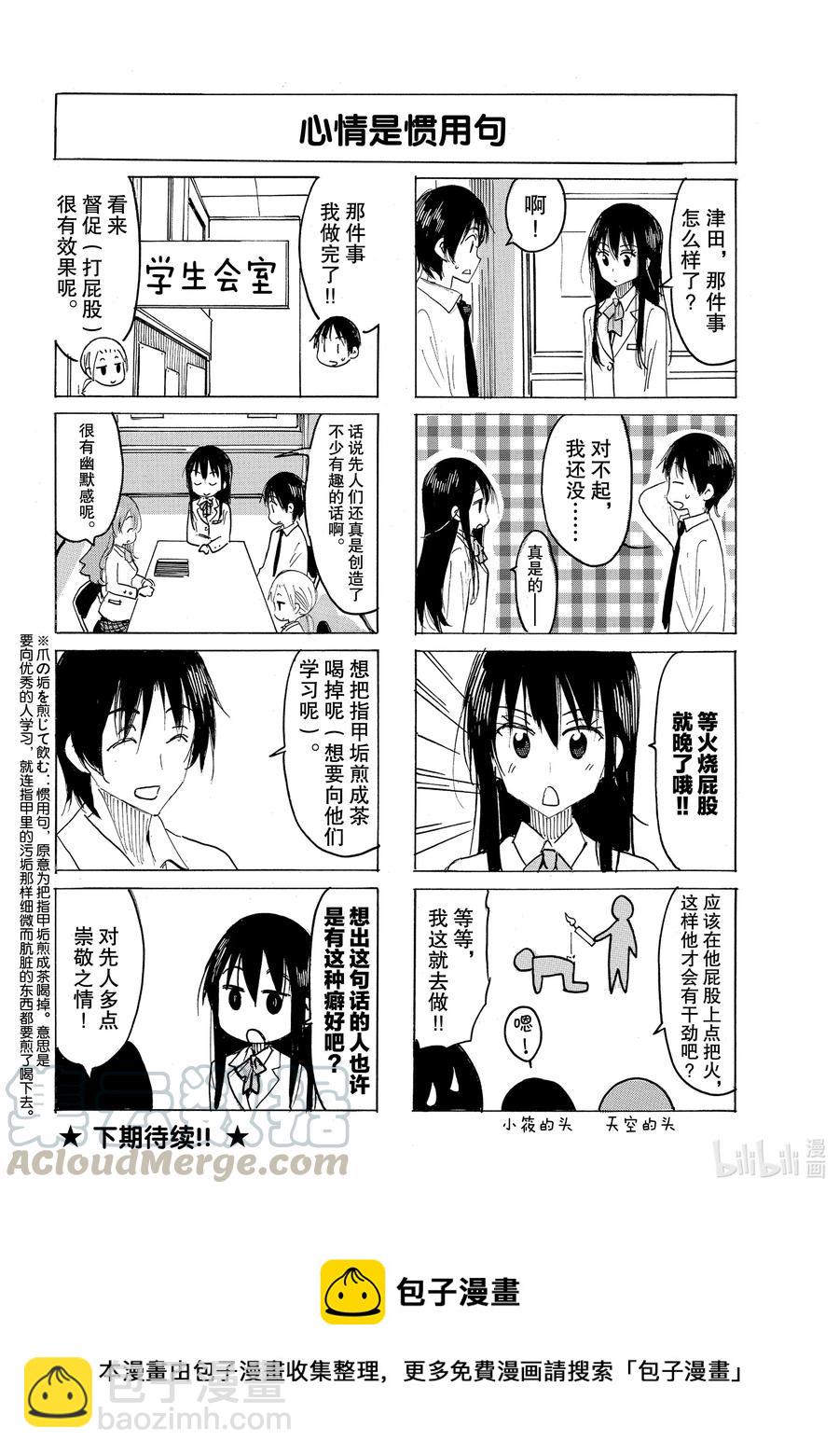 《樱才学园学生会》627 #612 第4页