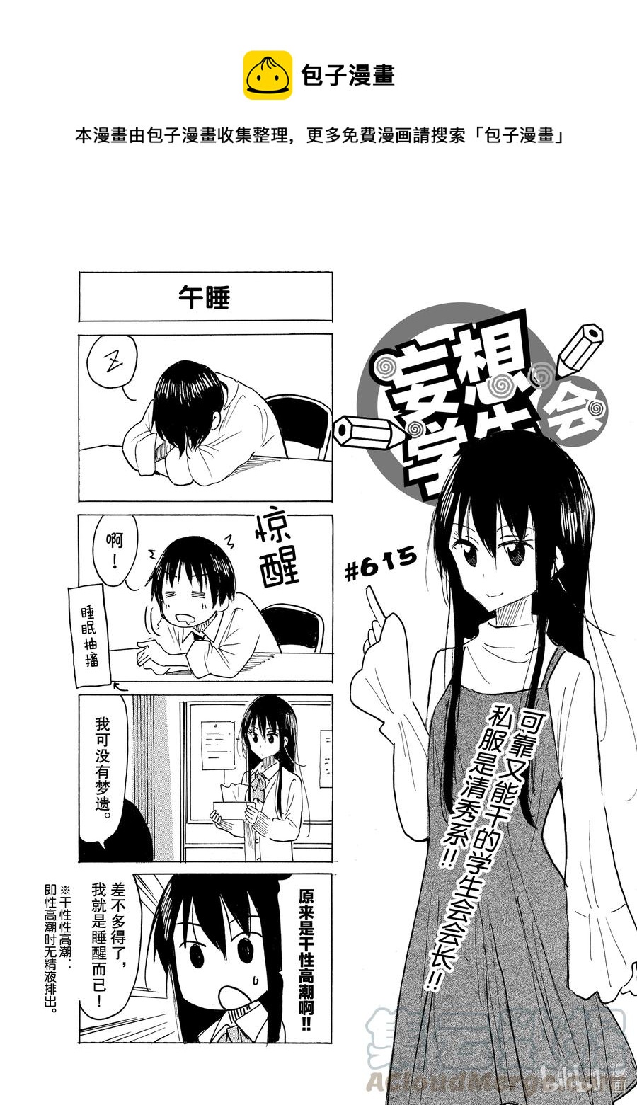 《樱才学园学生会》630 #615 第1页