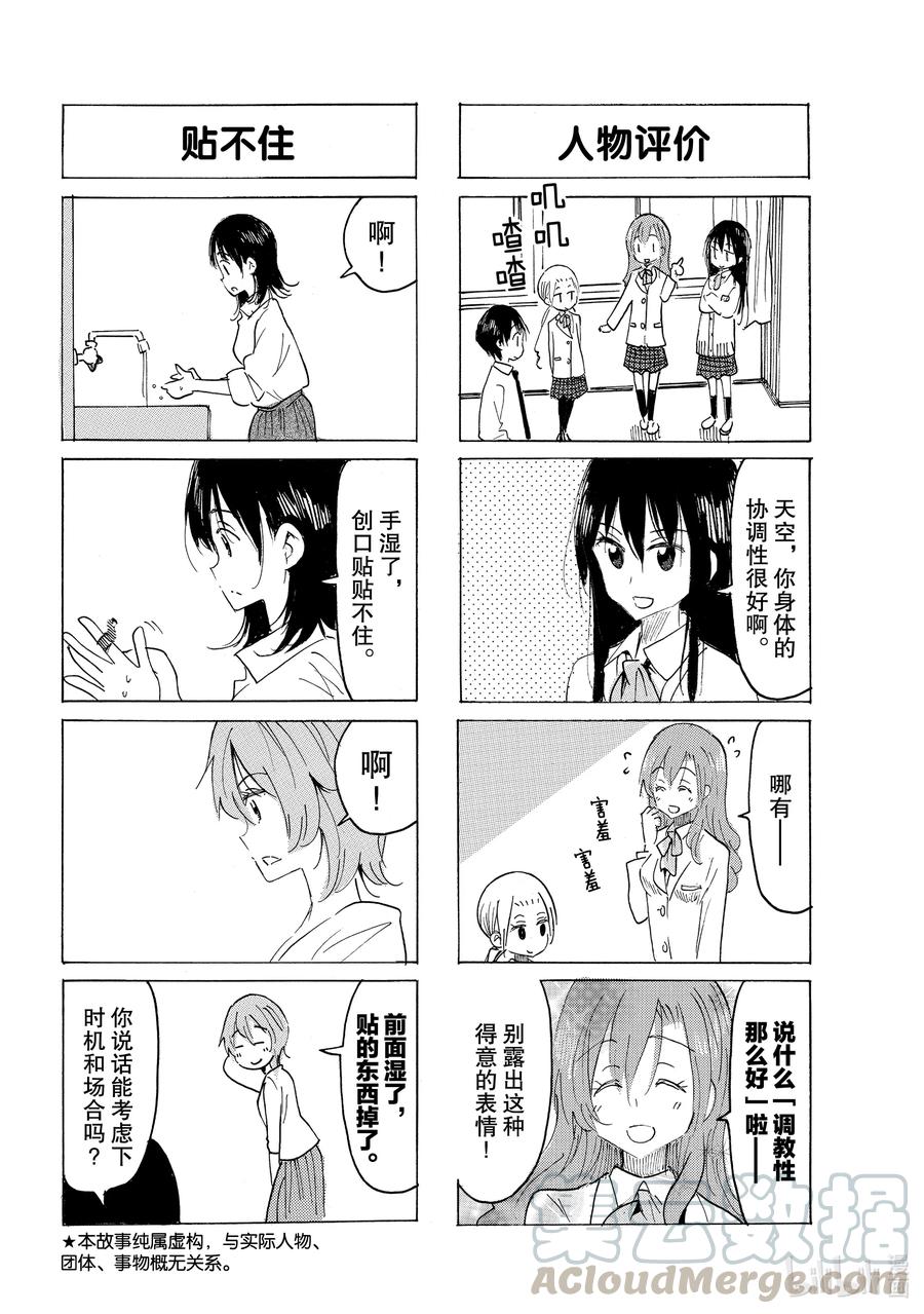 《樱才学园学生会》630 #615 第2页
