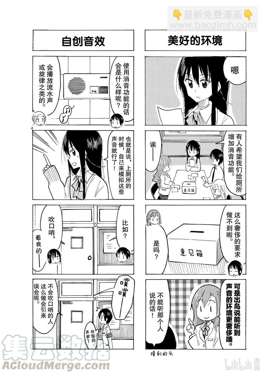 《樱才学园学生会》630 #615 第3页