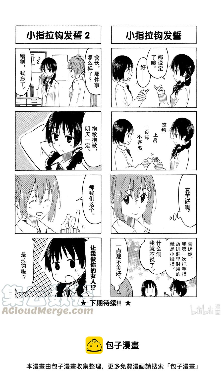 《樱才学园学生会》630 #615 第4页