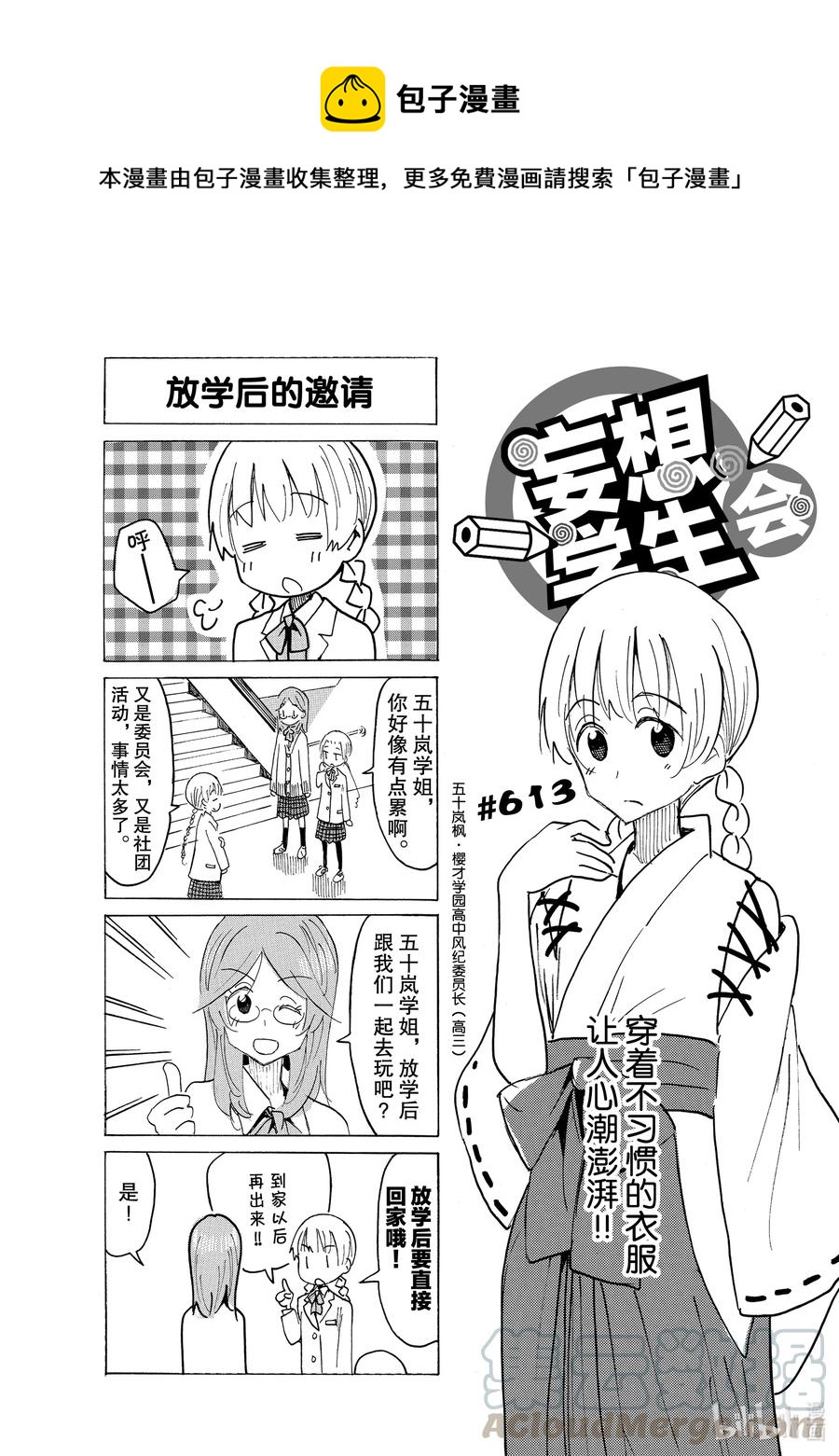 《樱才学园学生会》628 #613 第1页