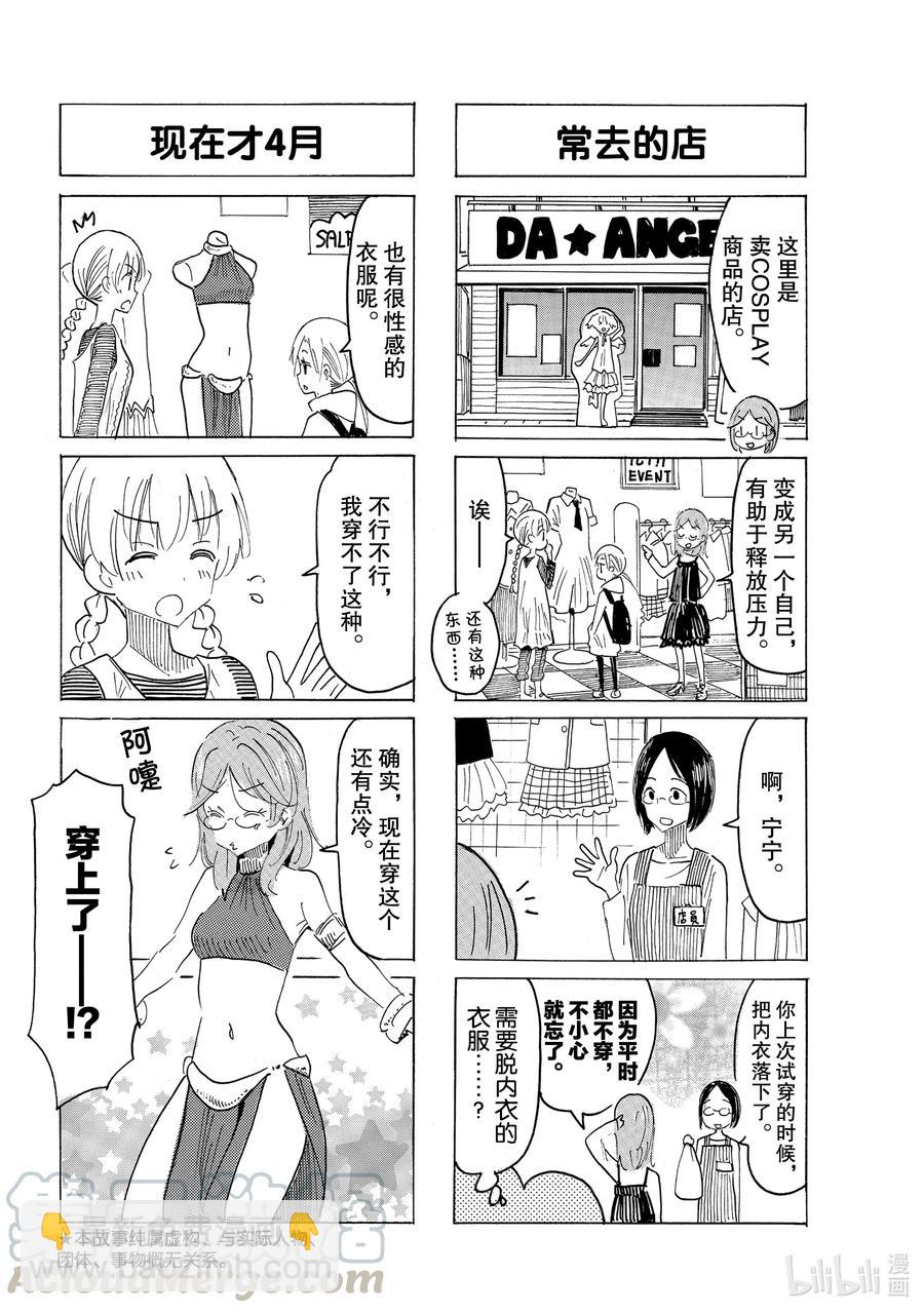 《樱才学园学生会》628 #613 第2页