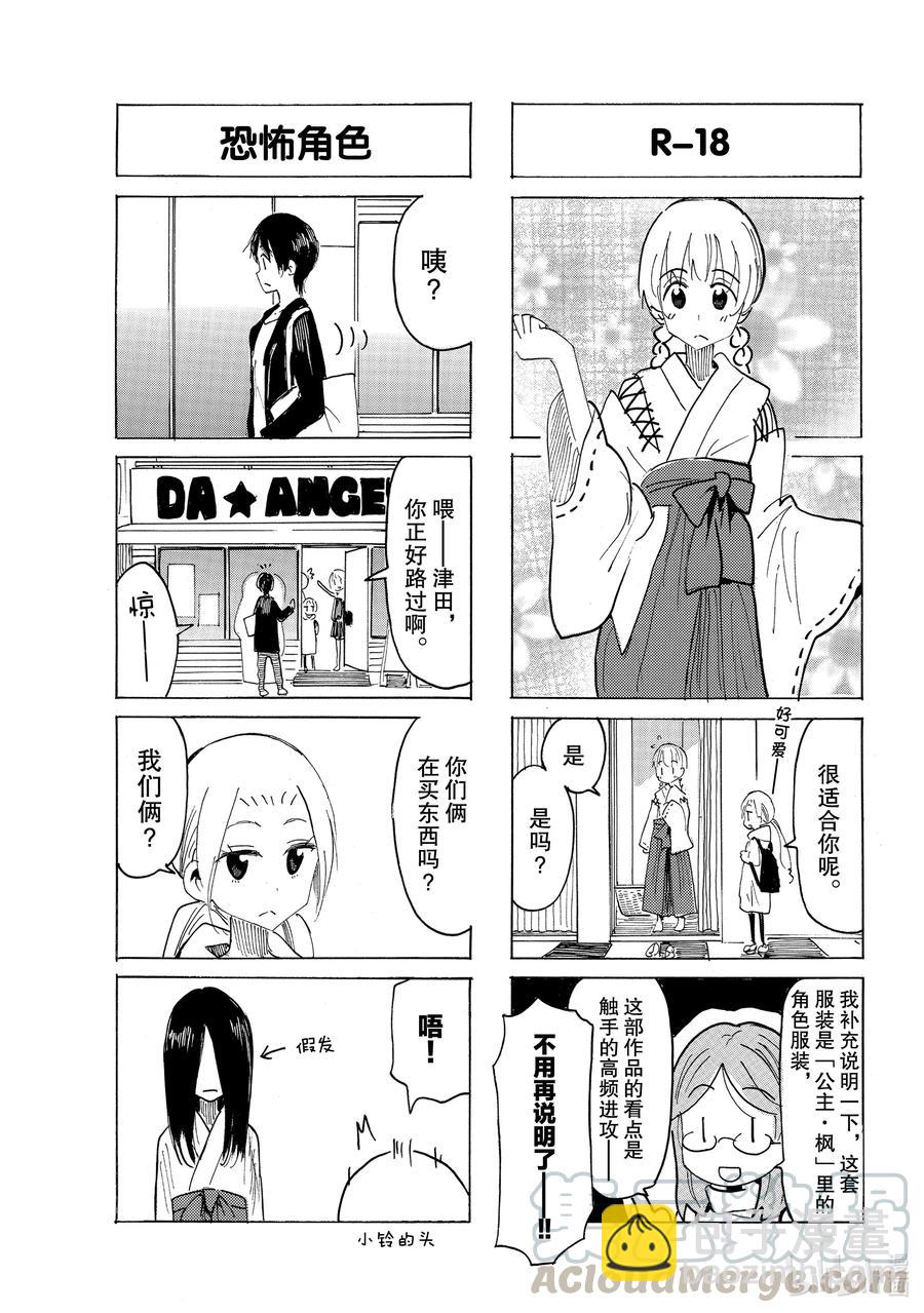 《樱才学园学生会》628 #613 第3页