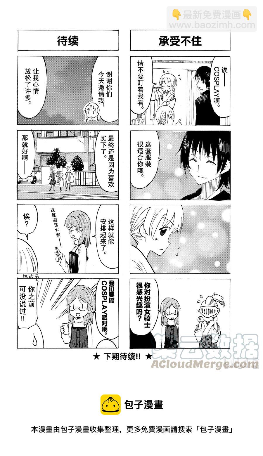 《樱才学园学生会》628 #613 第4页