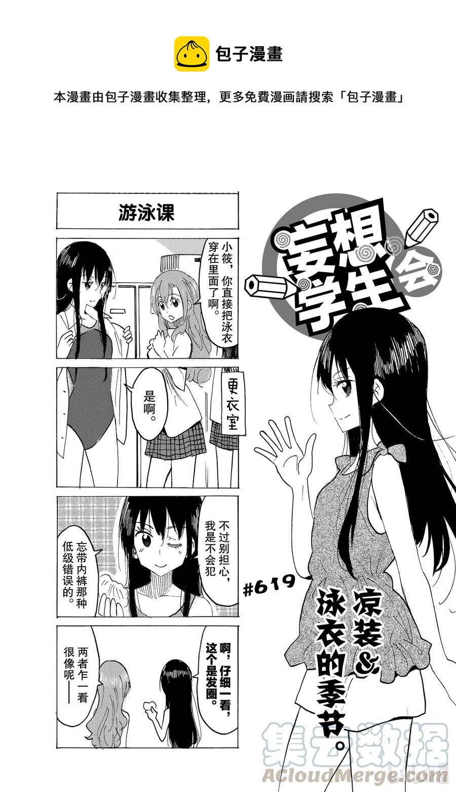 《樱才学园学生会》634 #619 第1页