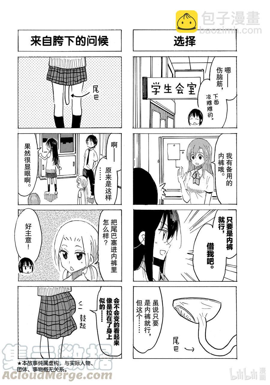 《樱才学园学生会》634 #619 第2页