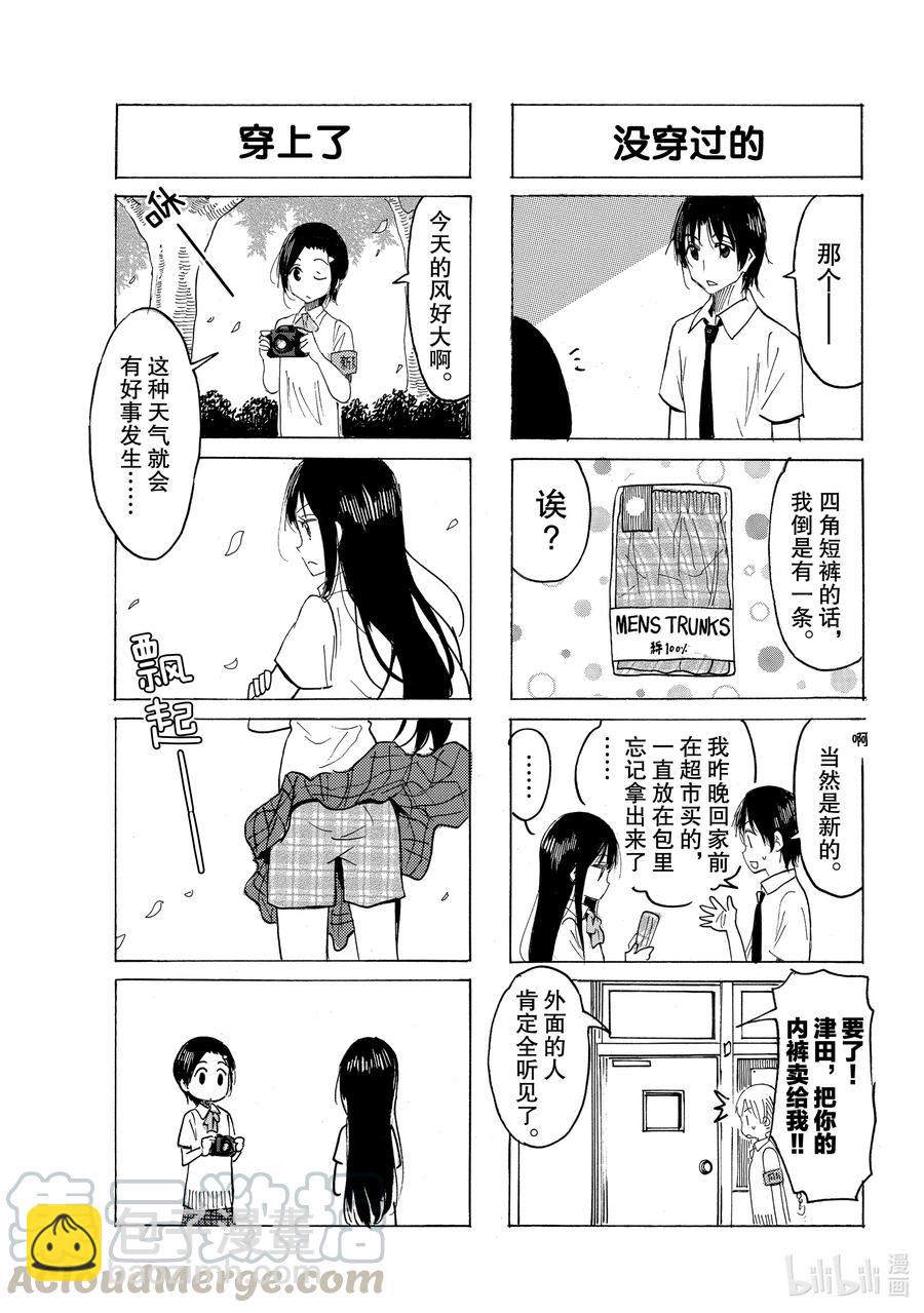 《樱才学园学生会》634 #619 第3页
