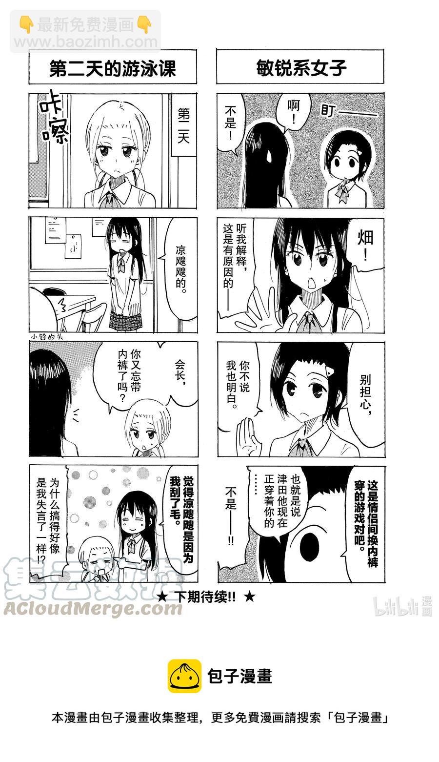 《樱才学园学生会》634 #619 第4页