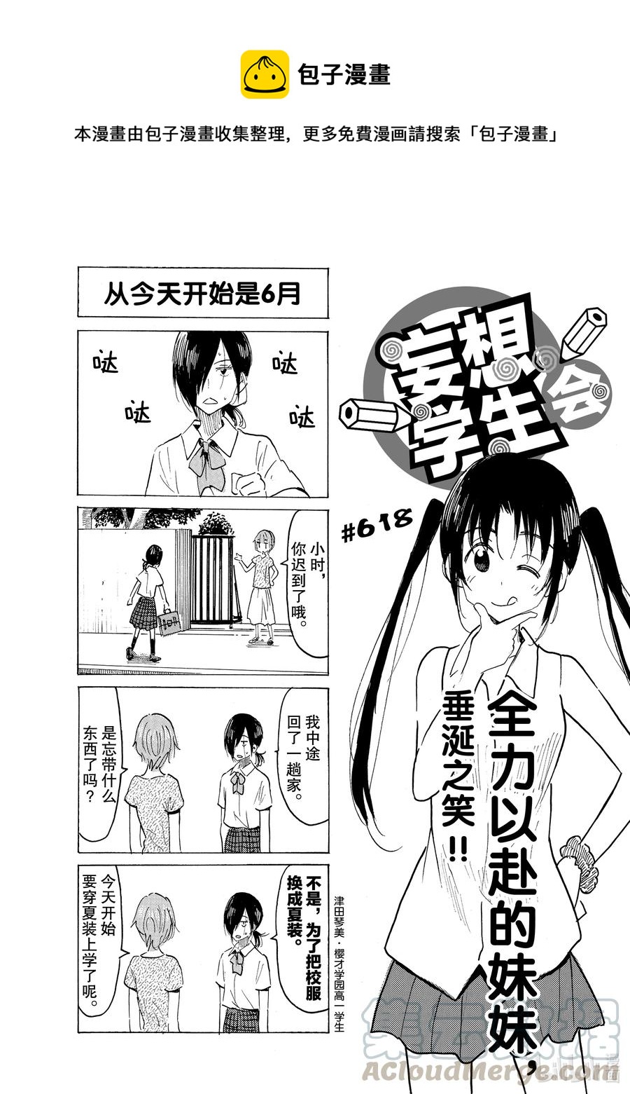 《樱才学园学生会》633 #618 第1页