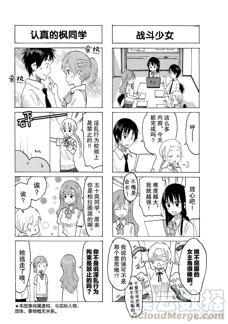 《樱才学园学生会》633 #618 第2页