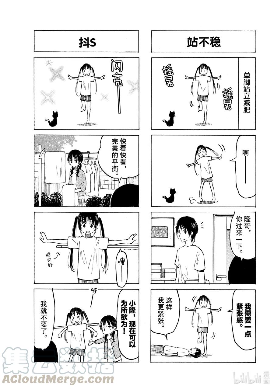 《樱才学园学生会》633 #618 第3页