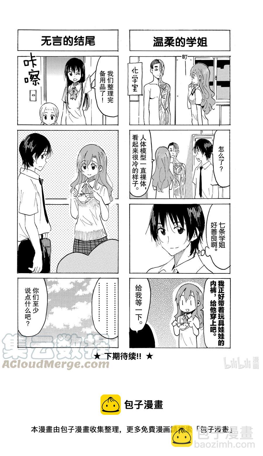《樱才学园学生会》633 #618 第4页