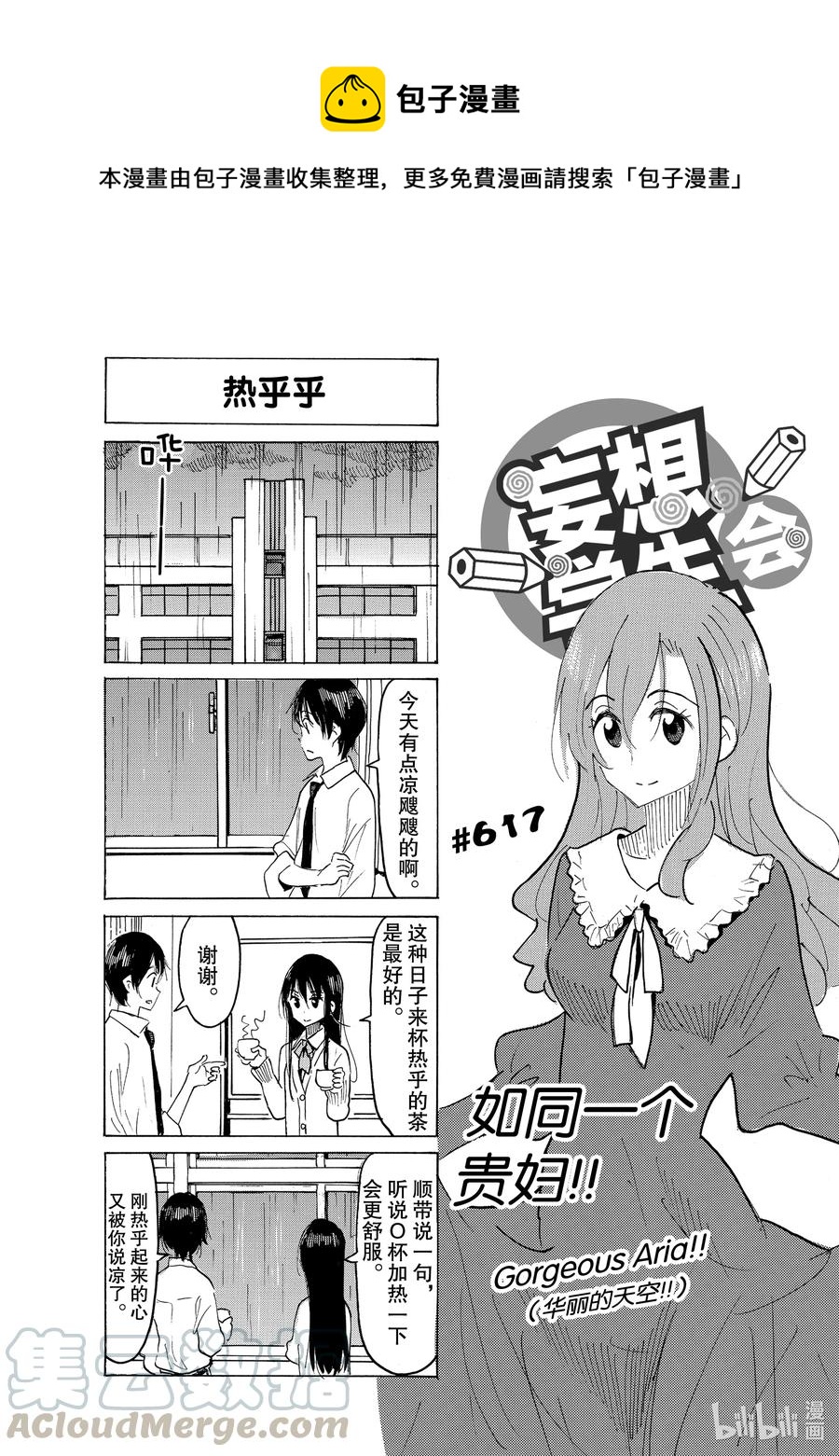 《樱才学园学生会》632 #617 第1页