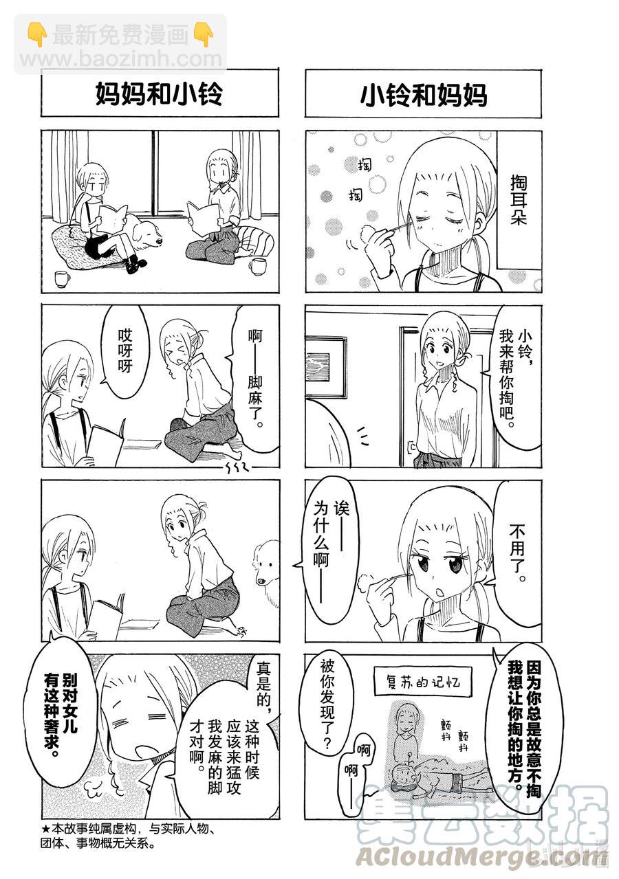 《樱才学园学生会》632 #617 第2页