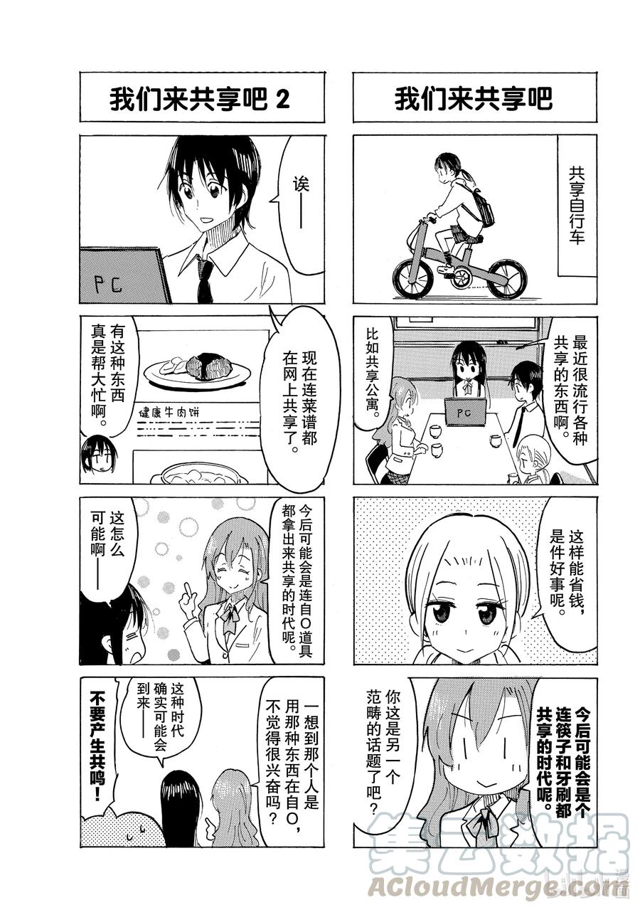 《樱才学园学生会》632 #617 第3页