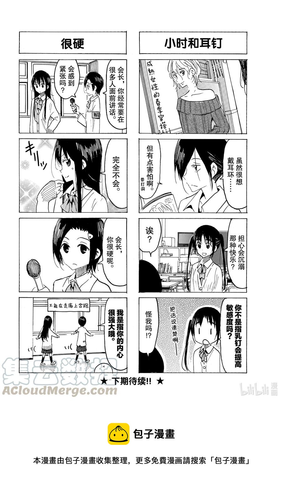 《樱才学园学生会》632 #617 第4页