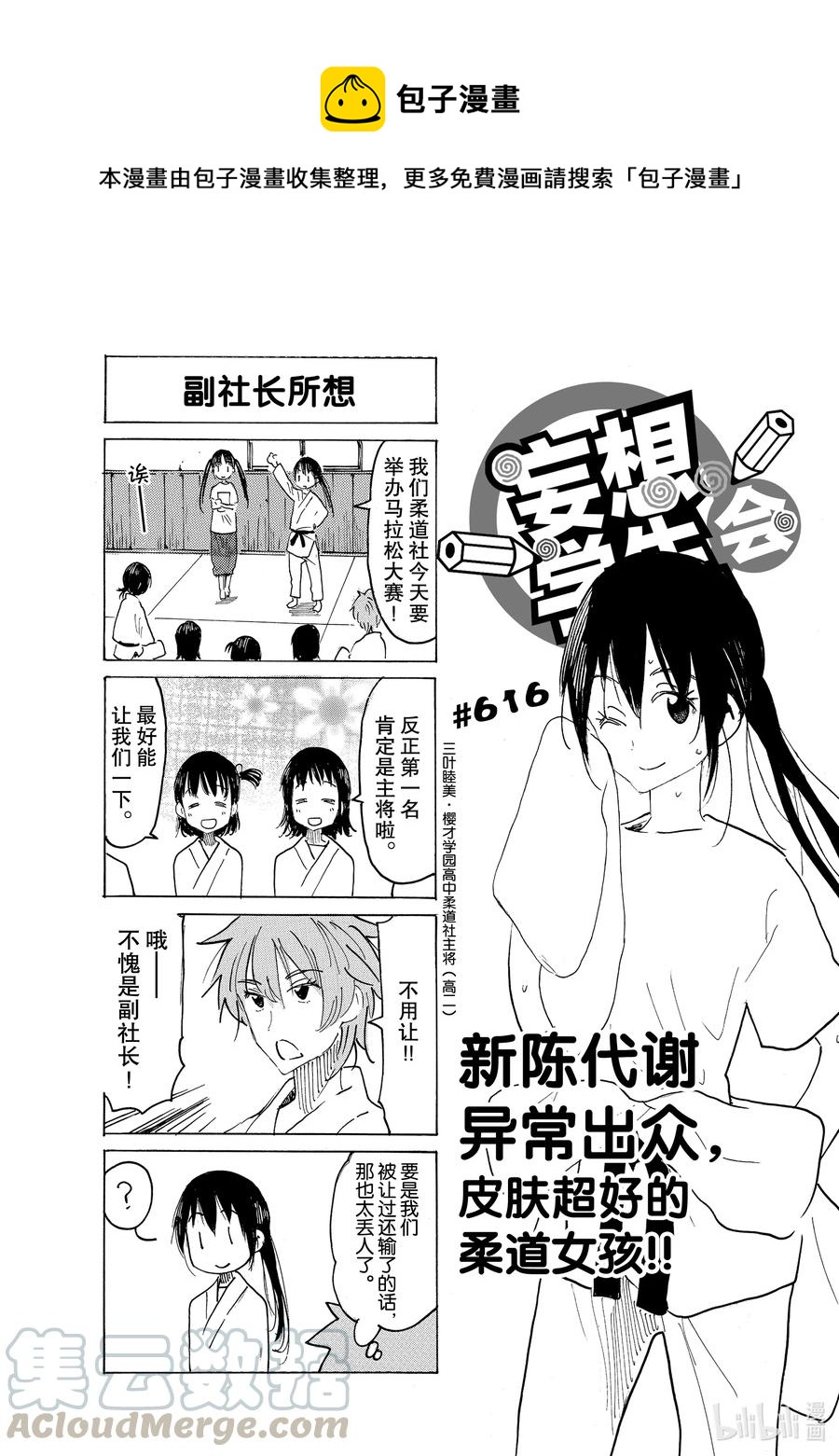 《樱才学园学生会》631 #616 第1页