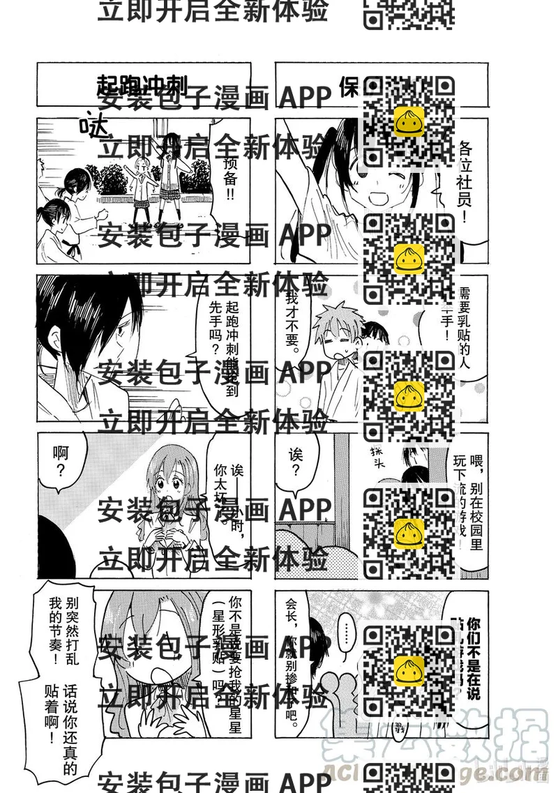 《樱才学园学生会》631 #616 第2页