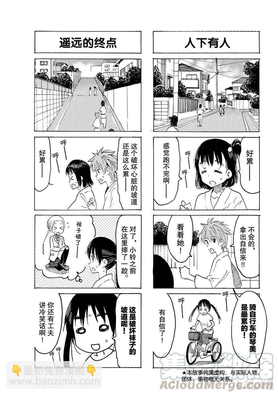 《樱才学园学生会》631 #616 第3页