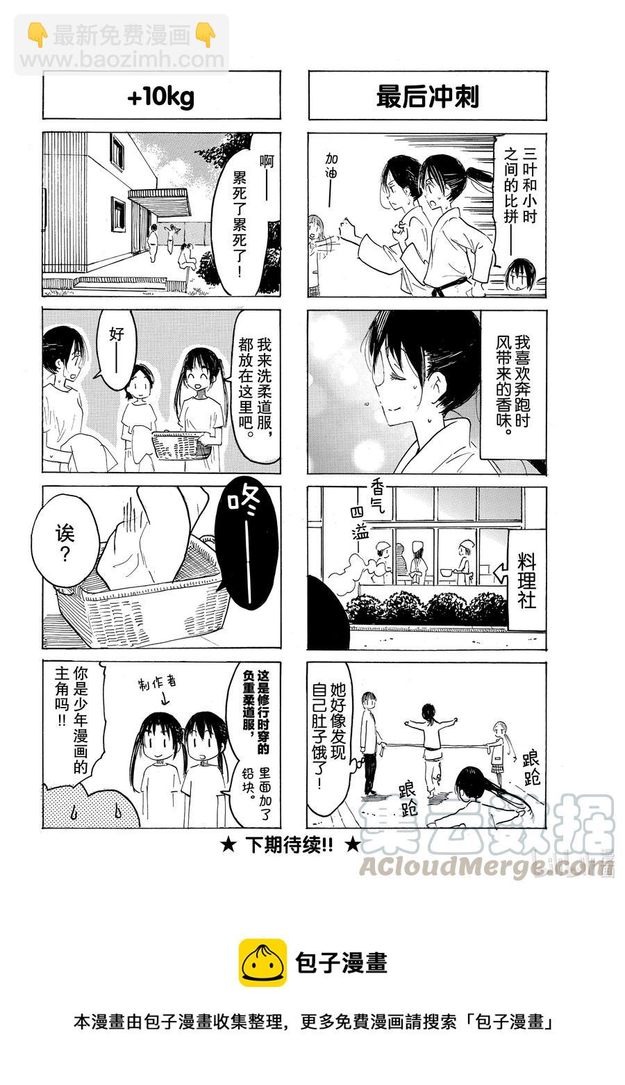 《樱才学园学生会》631 #616 第4页