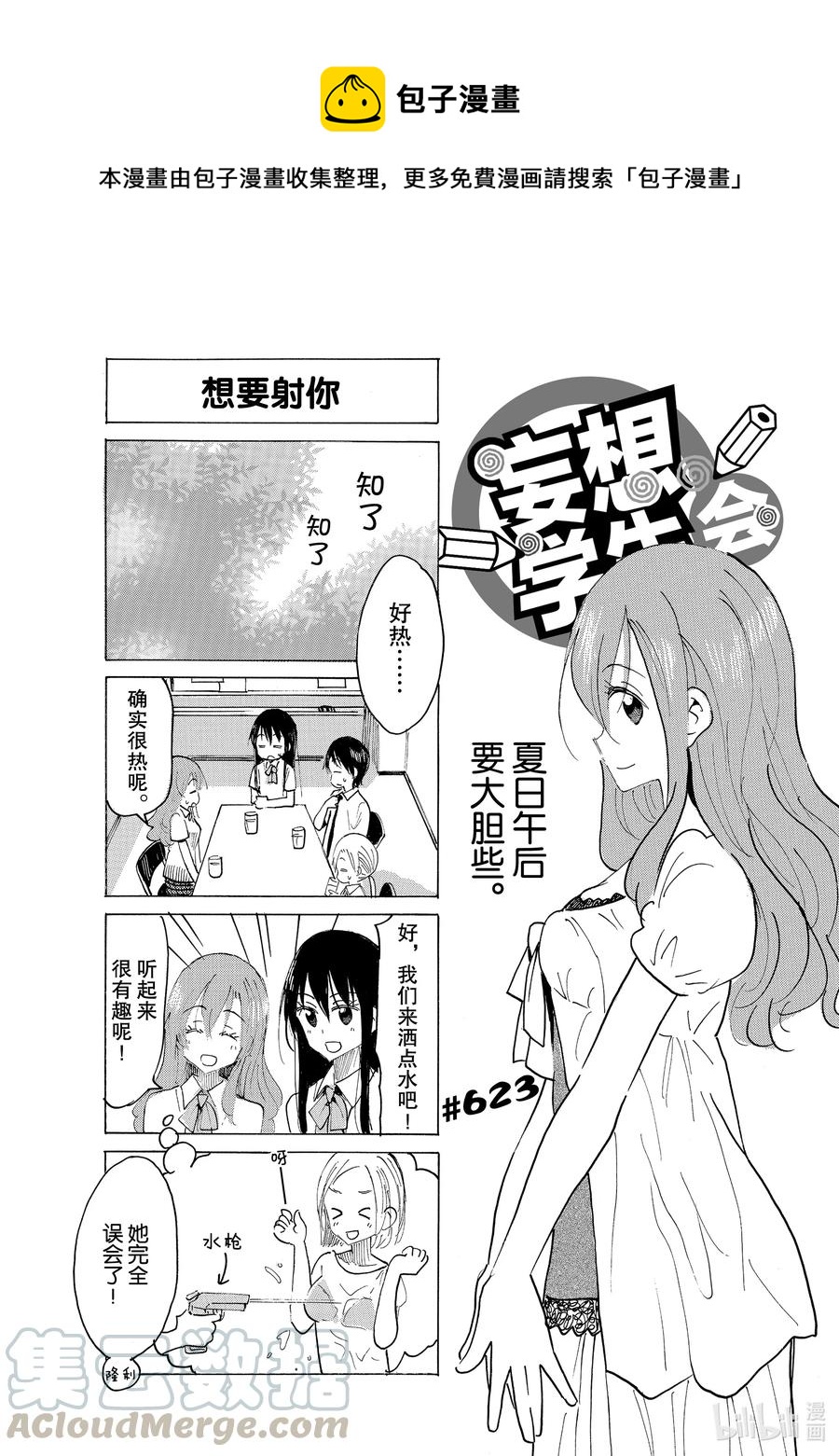 《樱才学园学生会》638 #623 第1页