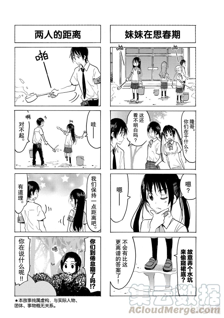 《樱才学园学生会》638 #623 第2页