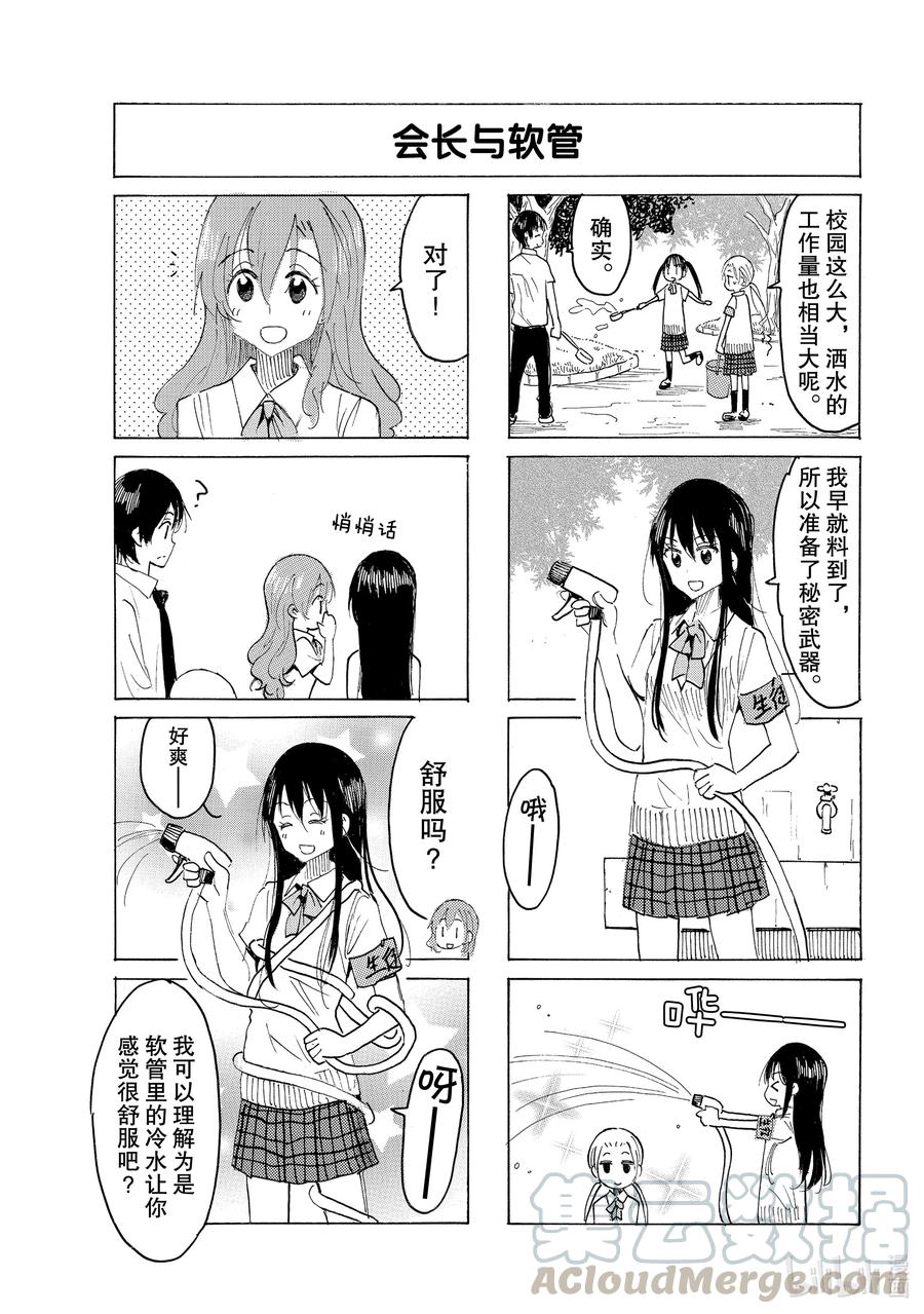 《樱才学园学生会》638 #623 第3页