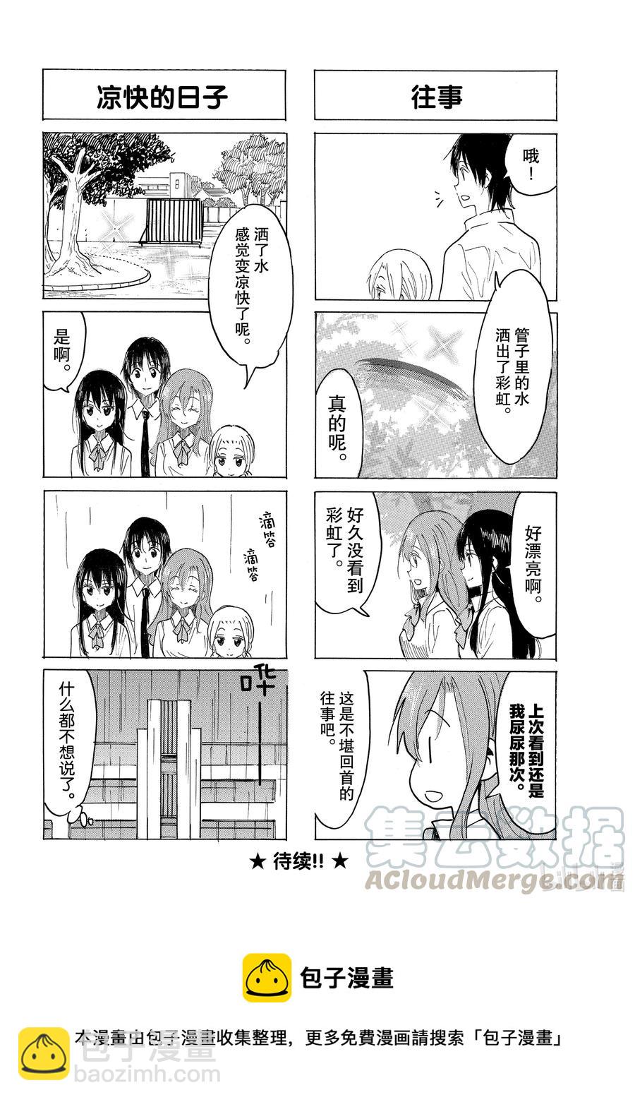 《樱才学园学生会》638 #623 第4页
