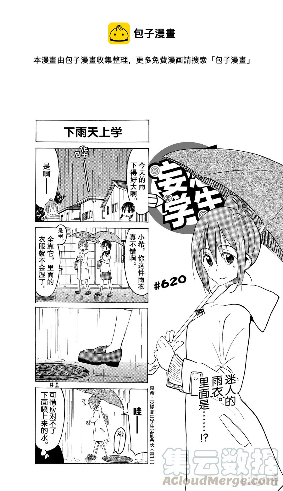 《樱才学园学生会》635 #620 第1页
