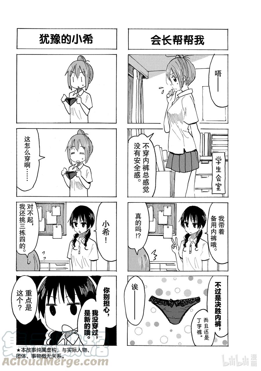 《樱才学园学生会》635 #620 第2页