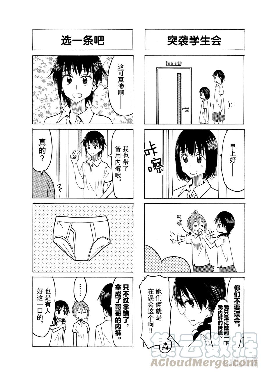 《樱才学园学生会》635 #620 第3页
