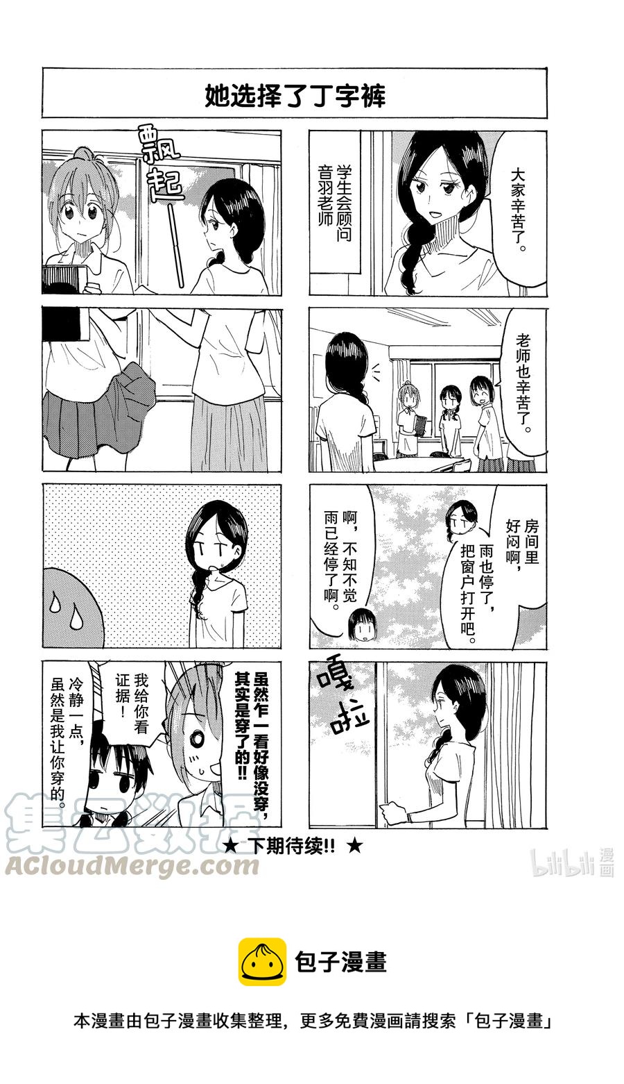 《樱才学园学生会》635 #620 第4页