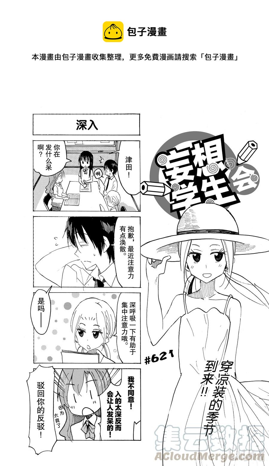 《樱才学园学生会》636 #621 第1页
