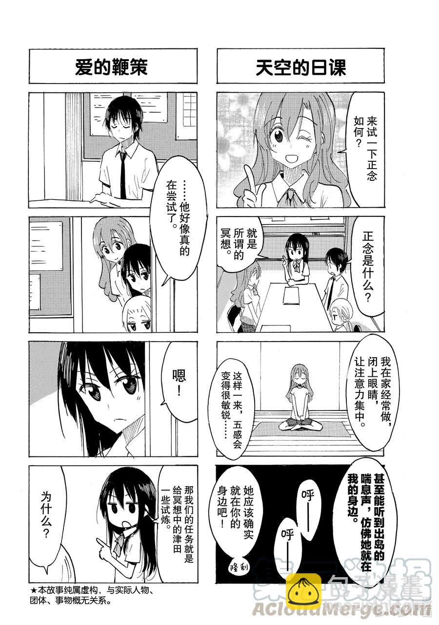 《樱才学园学生会》636 #621 第2页