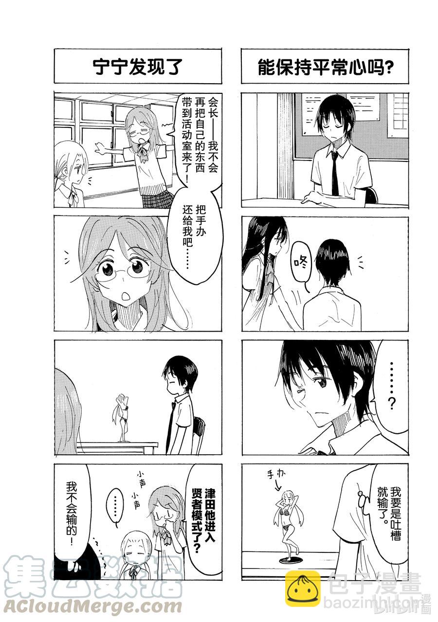 《樱才学园学生会》636 #621 第3页