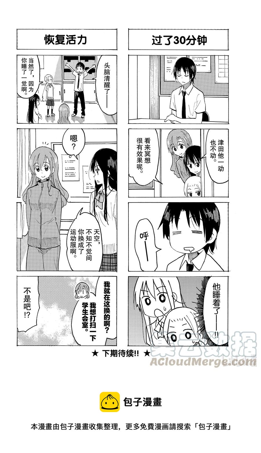 《樱才学园学生会》636 #621 第4页