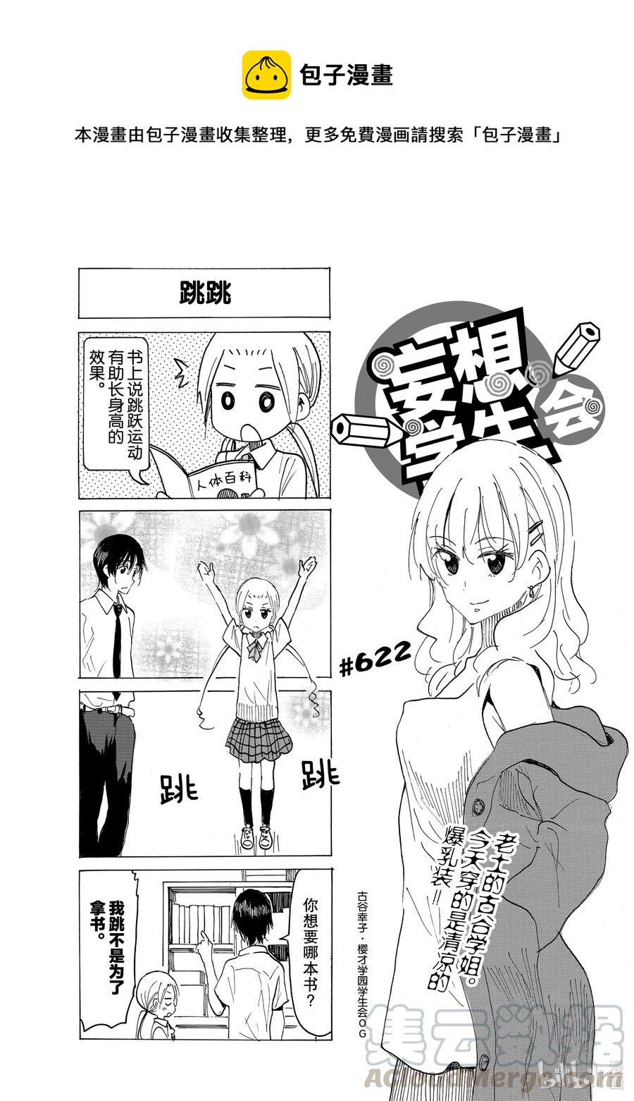 《樱才学园学生会》637 #622 第1页
