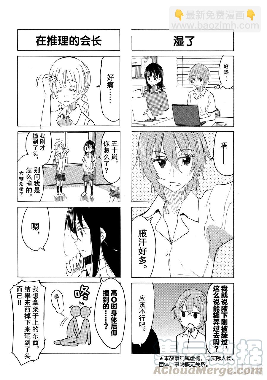 《樱才学园学生会》637 #622 第2页