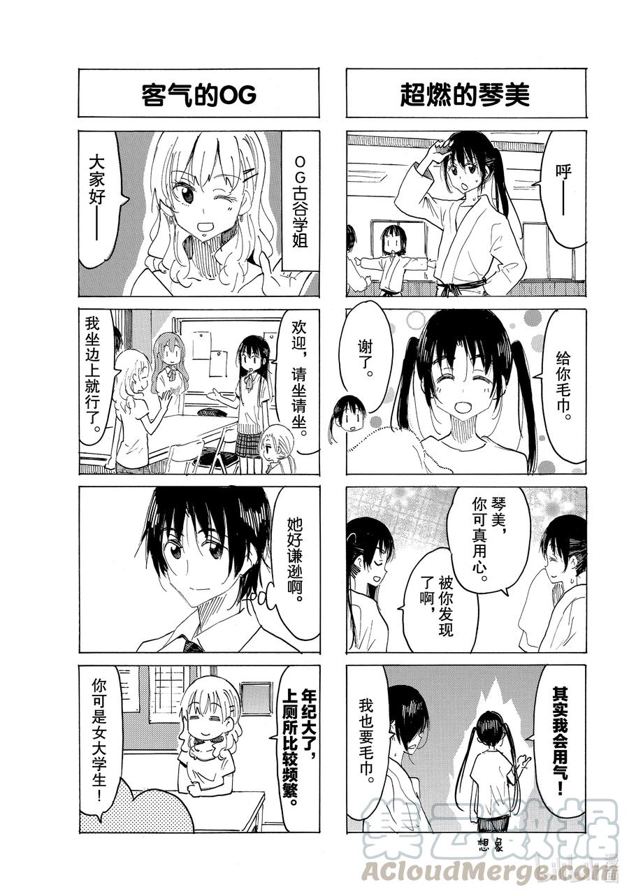 《樱才学园学生会》637 #622 第3页