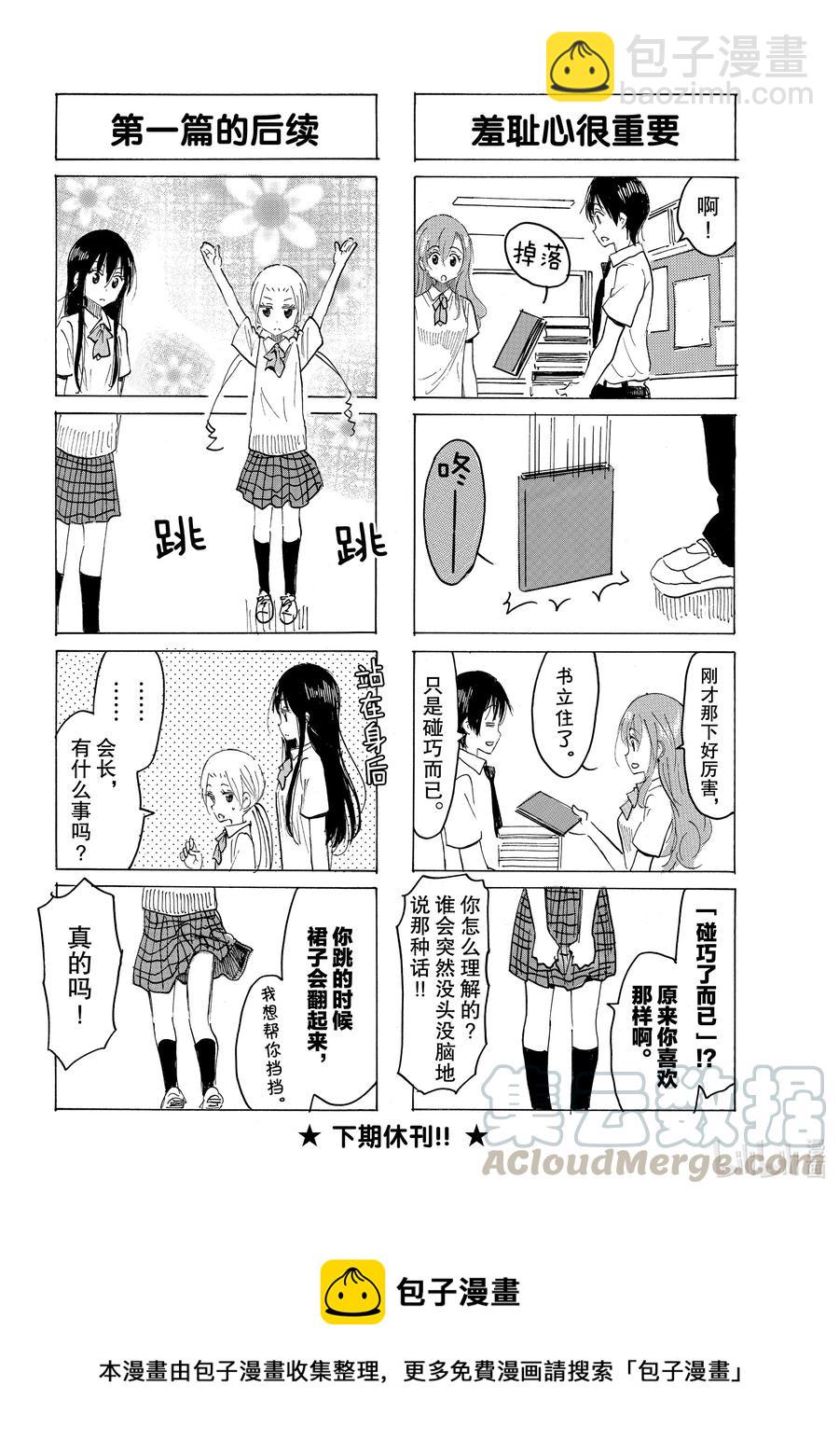 《樱才学园学生会》637 #622 第4页