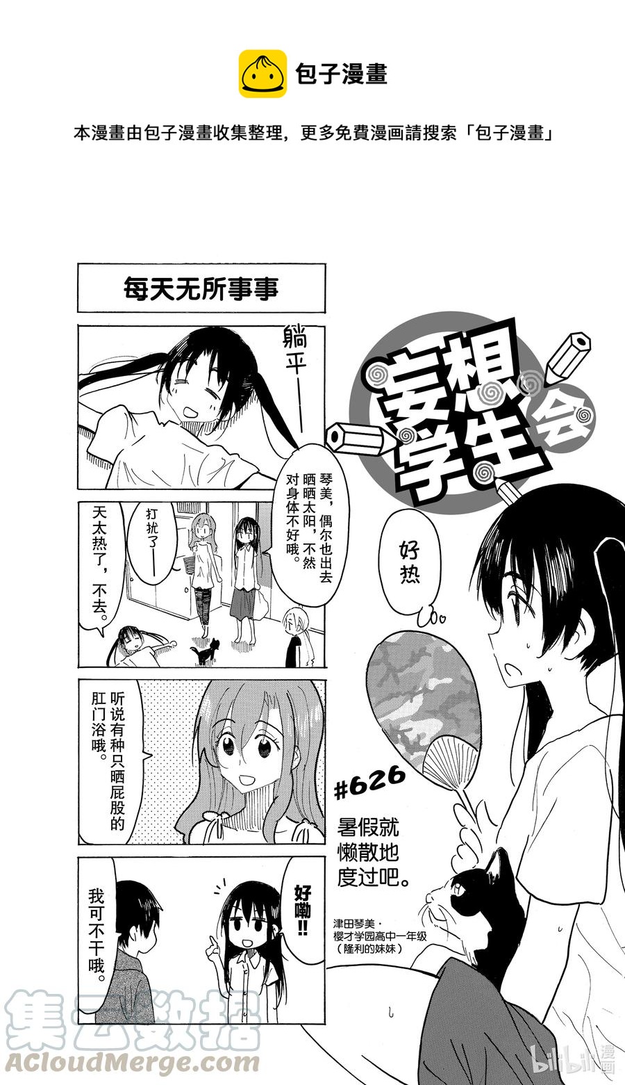 《樱才学园学生会》641 #626 第1页