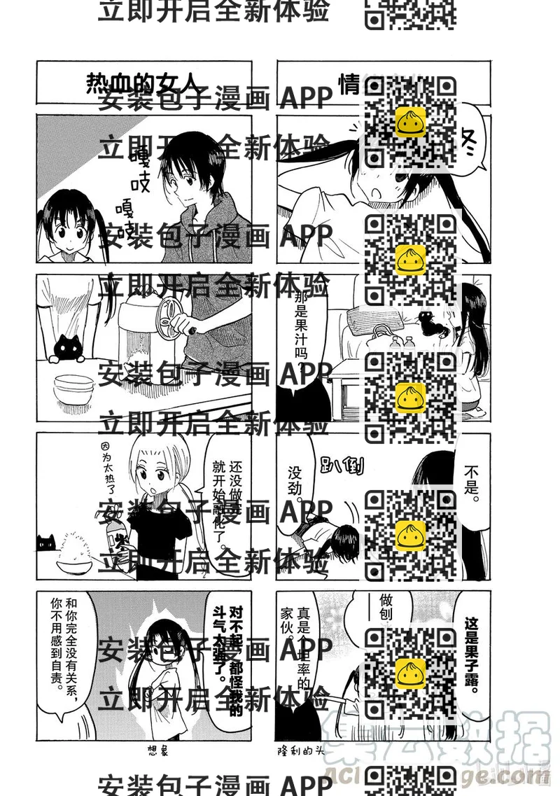 《樱才学园学生会》641 #626 第2页