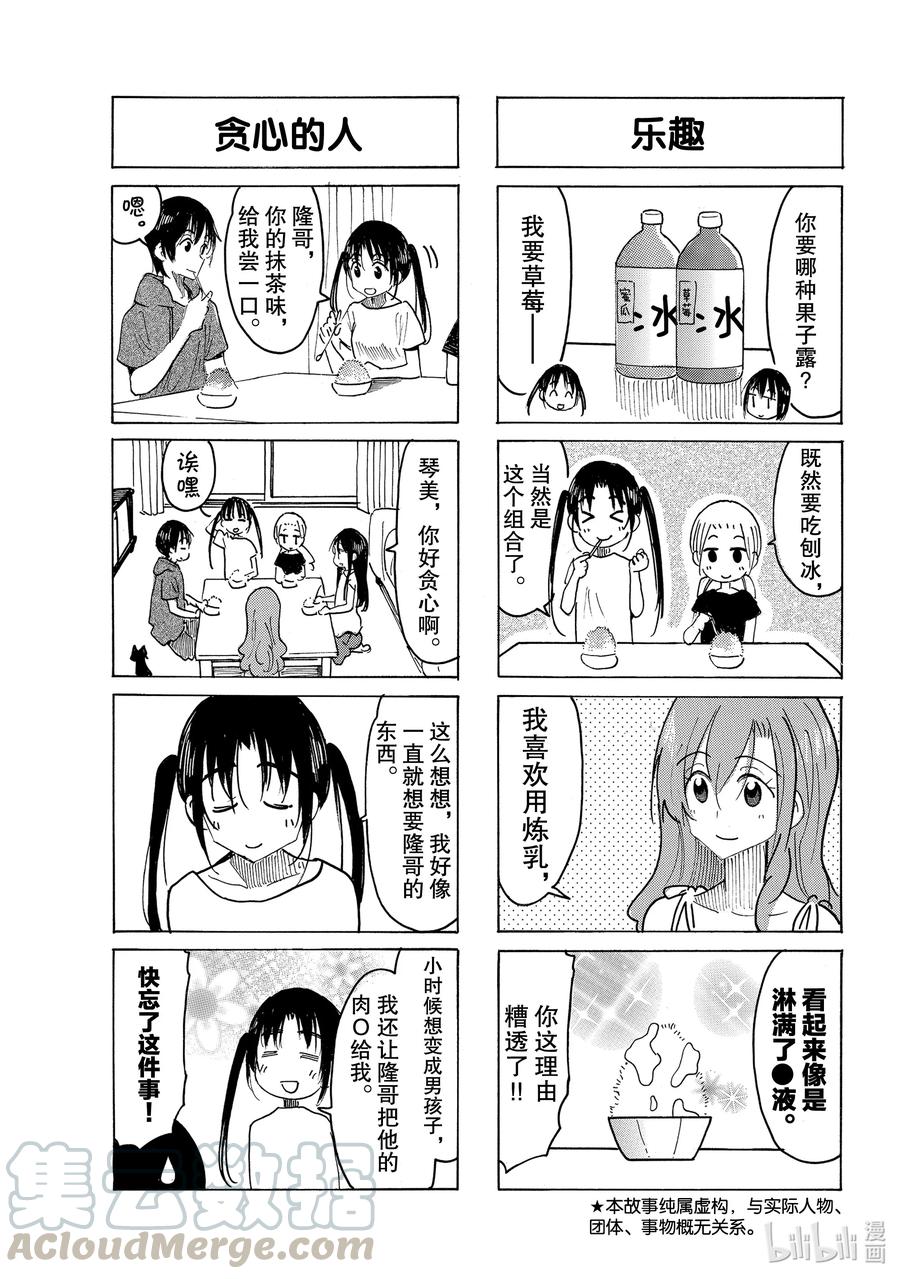 《樱才学园学生会》641 #626 第3页