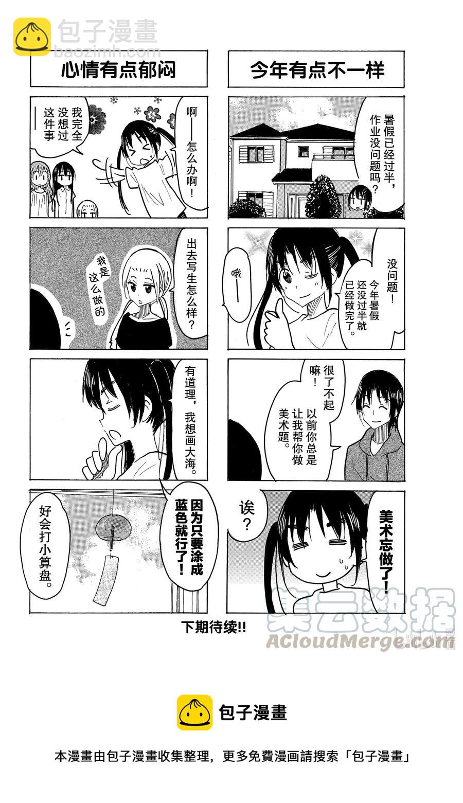 《樱才学园学生会》641 #626 第4页