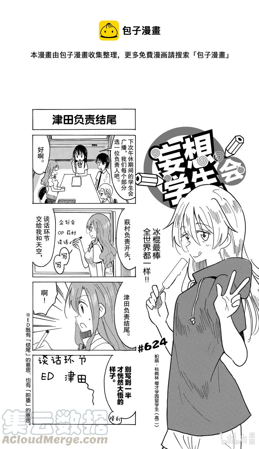 《樱才学园学生会》639 #624 第1页