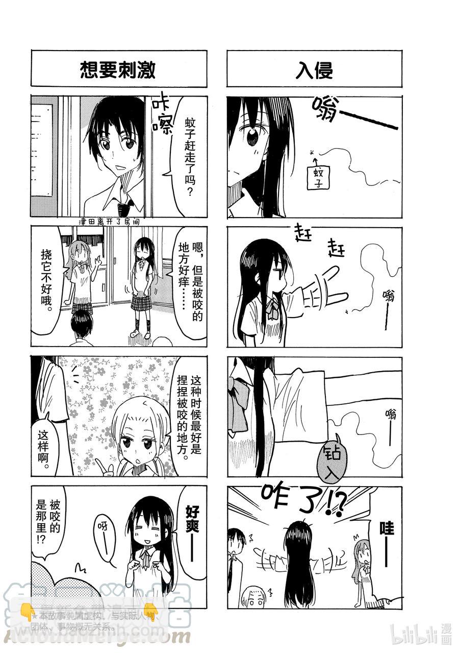 《樱才学园学生会》639 #624 第2页