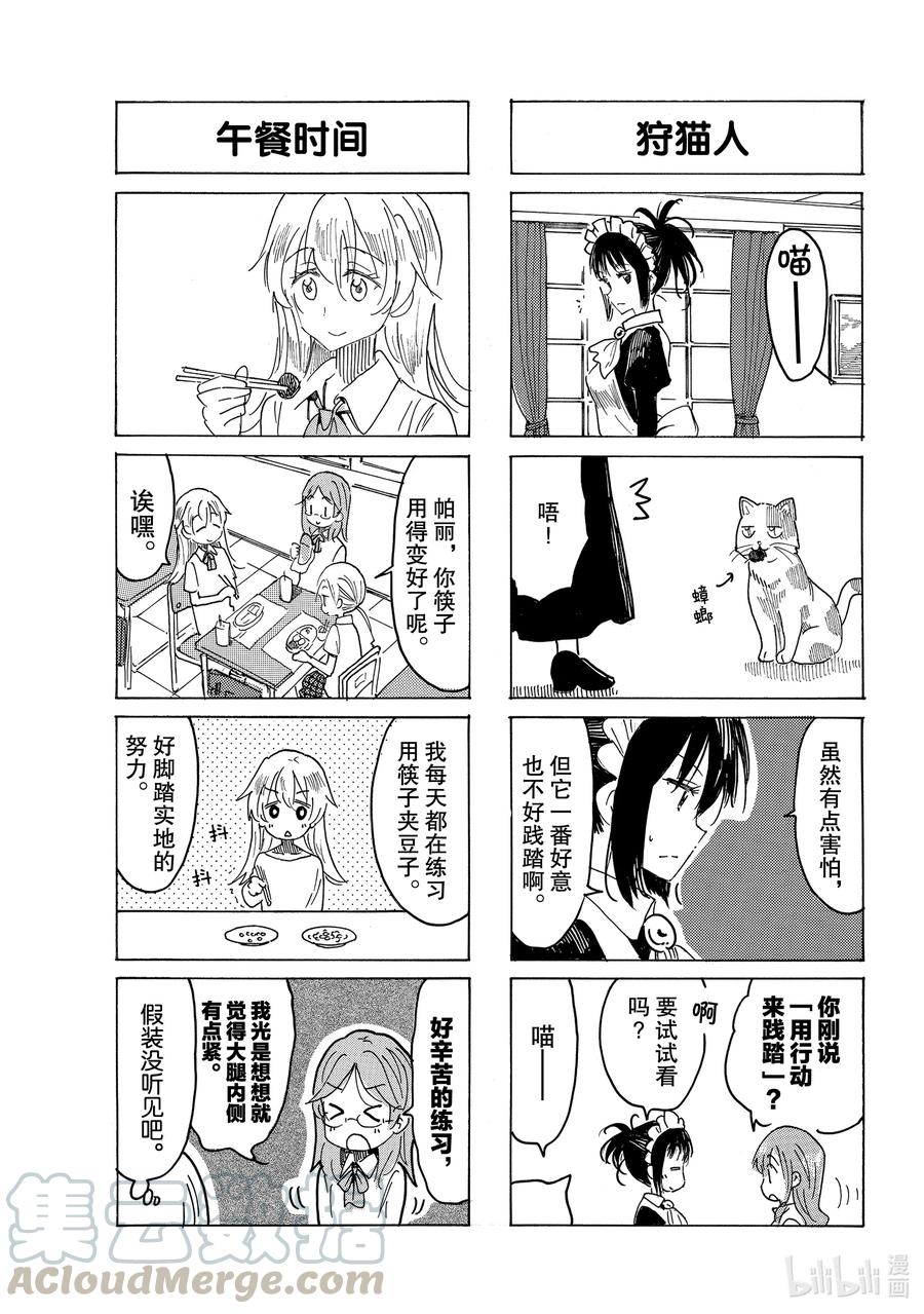 《樱才学园学生会》639 #624 第3页