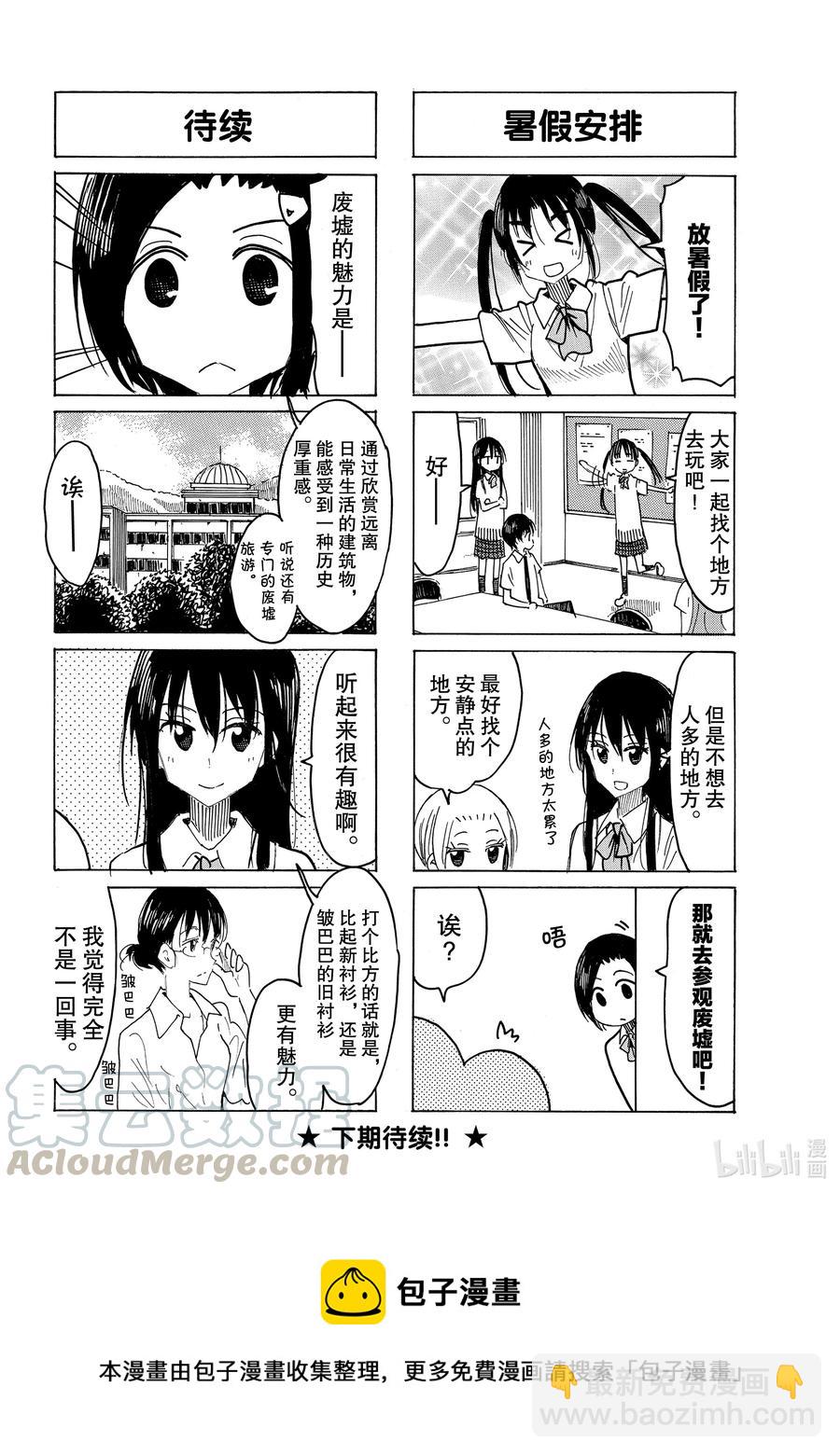 《樱才学园学生会》639 #624 第4页