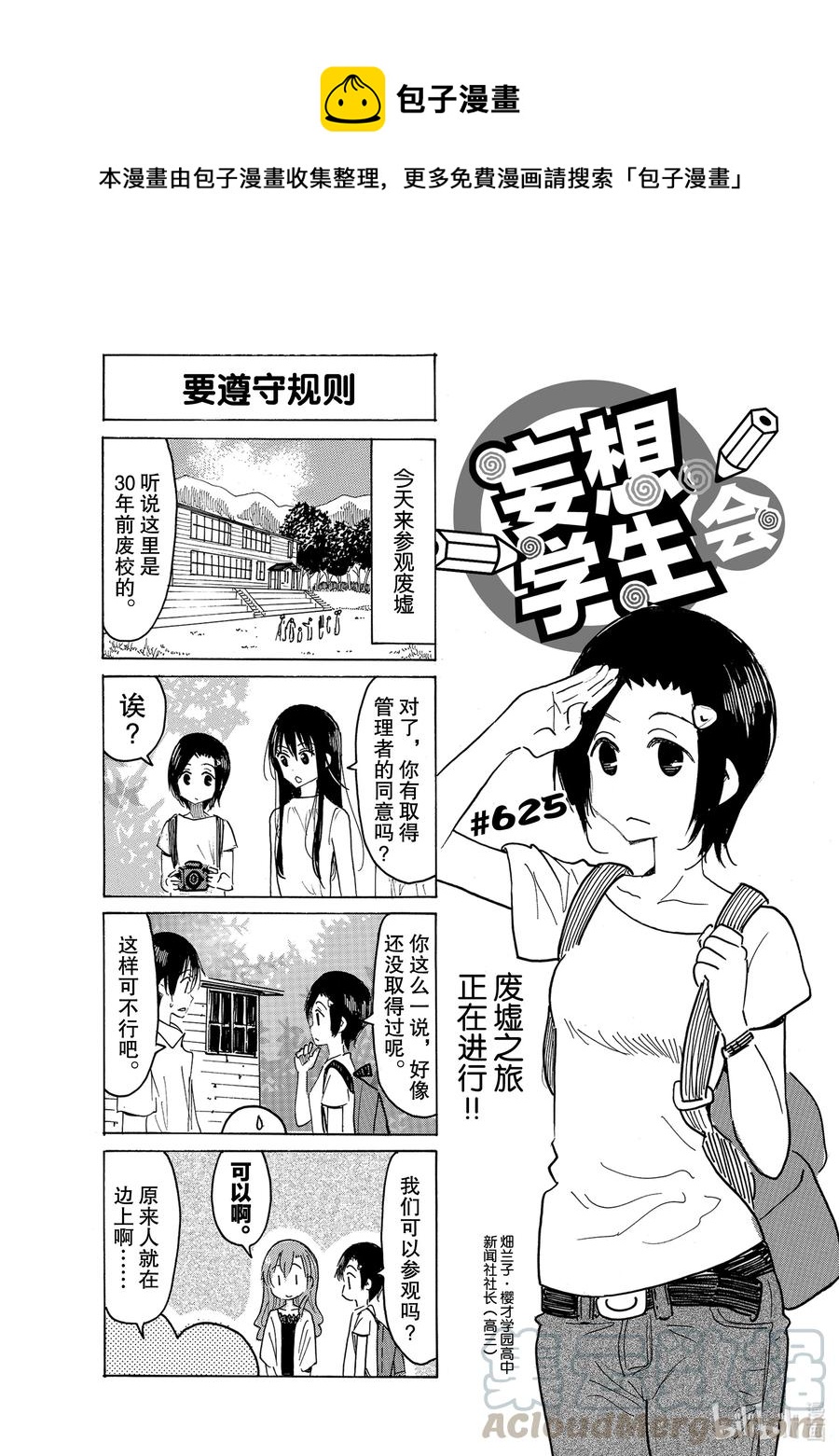 《樱才学园学生会》640 #625 第1页